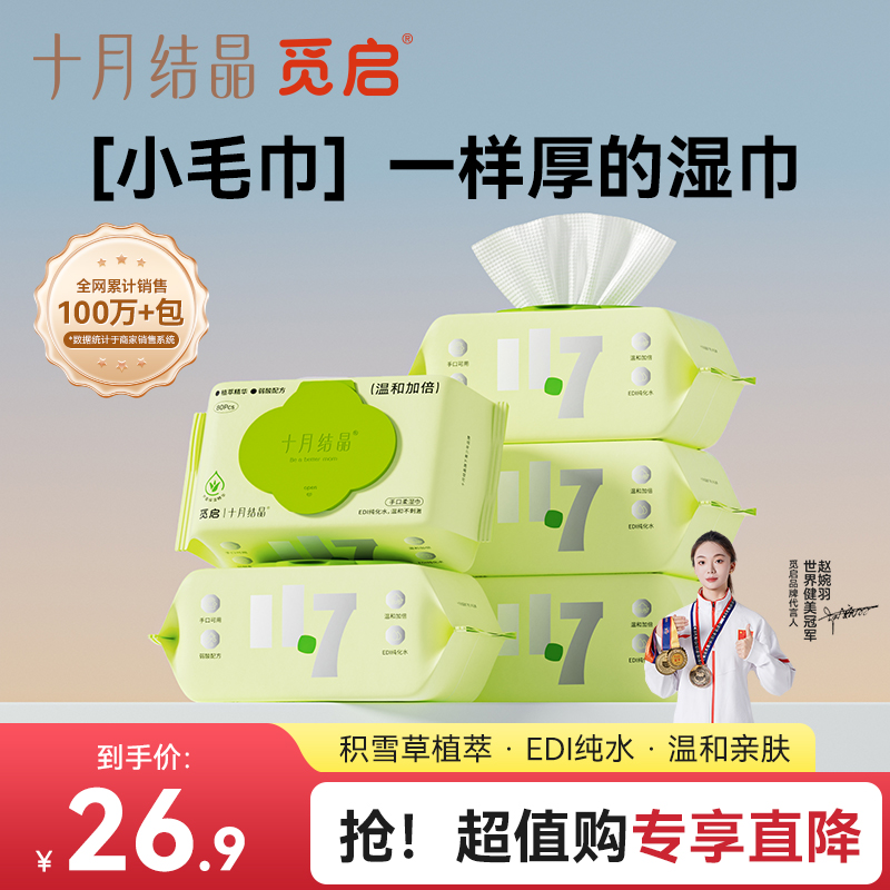 【秒杀】觅启婴儿湿巾儿童手口屁专用纯水亲肤湿纸巾80抽加厚整箱
