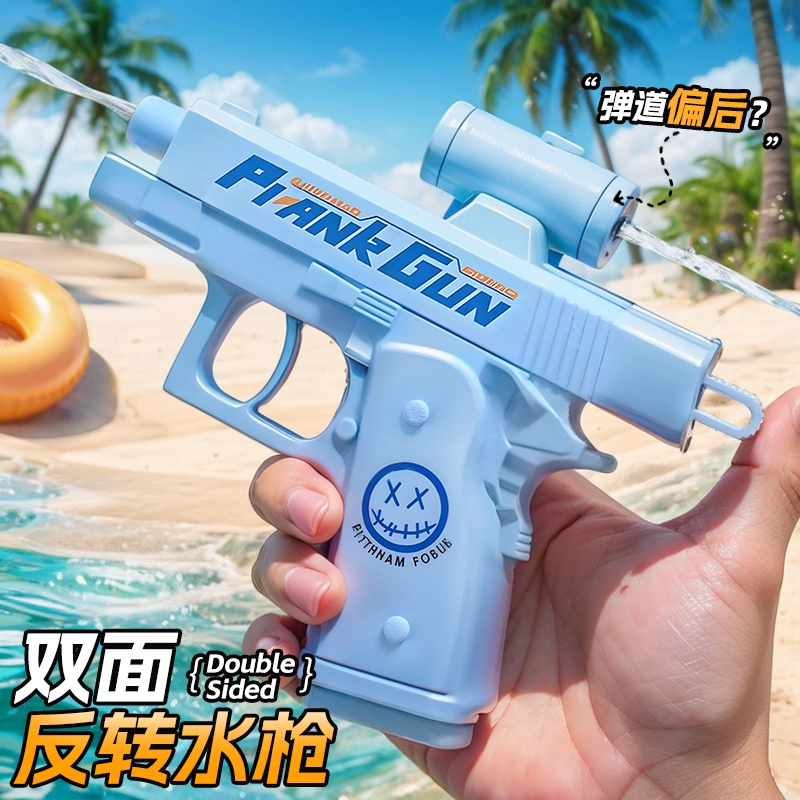 何晨光水枪双面反向滋喷水羊驼水枪弹道偏后搞怪古灵精怪手枪玩具