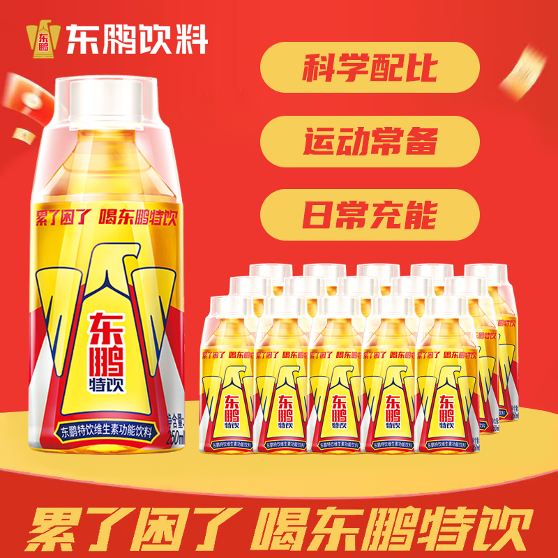 东鹏特饮新日期250ml小金瓶维生素牛磺酸运动饮料功能饮料zb