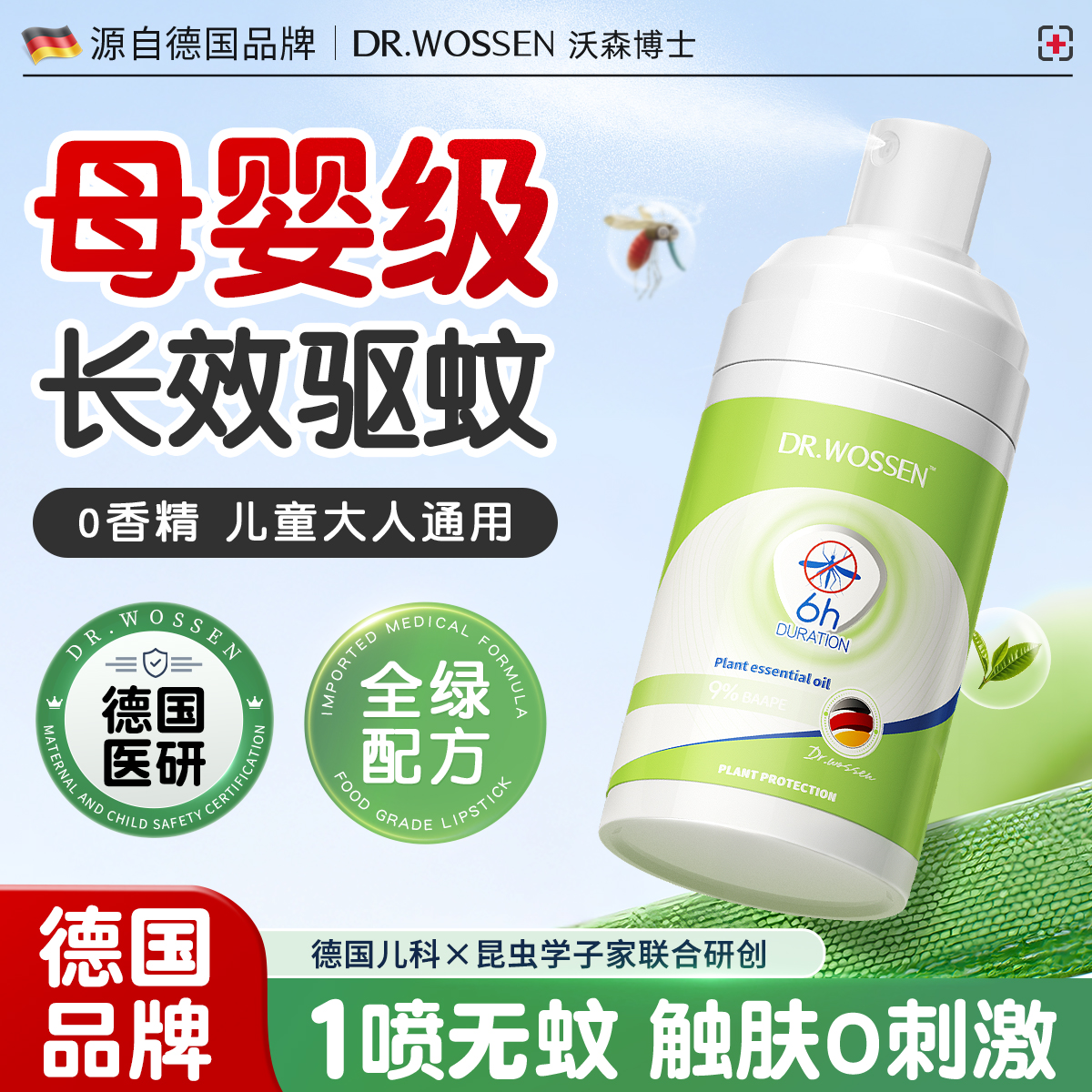 花露水驱蚊驱虫喷雾蚊不叮婴儿专用儿童防蚊叮咬神器止痒户外强力