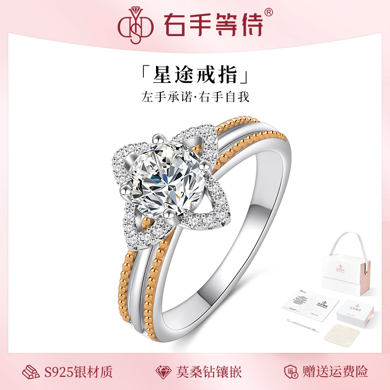 右手等待 925银莫桑石戒指 星途欧美撞色珠边四叶草1克拉钻戒指女