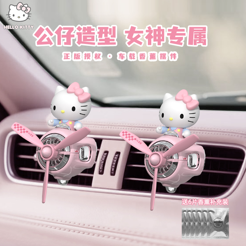 Kitty车载香薰2025新款汽车香水出风口装饰可爱公仔香氛淡香女士