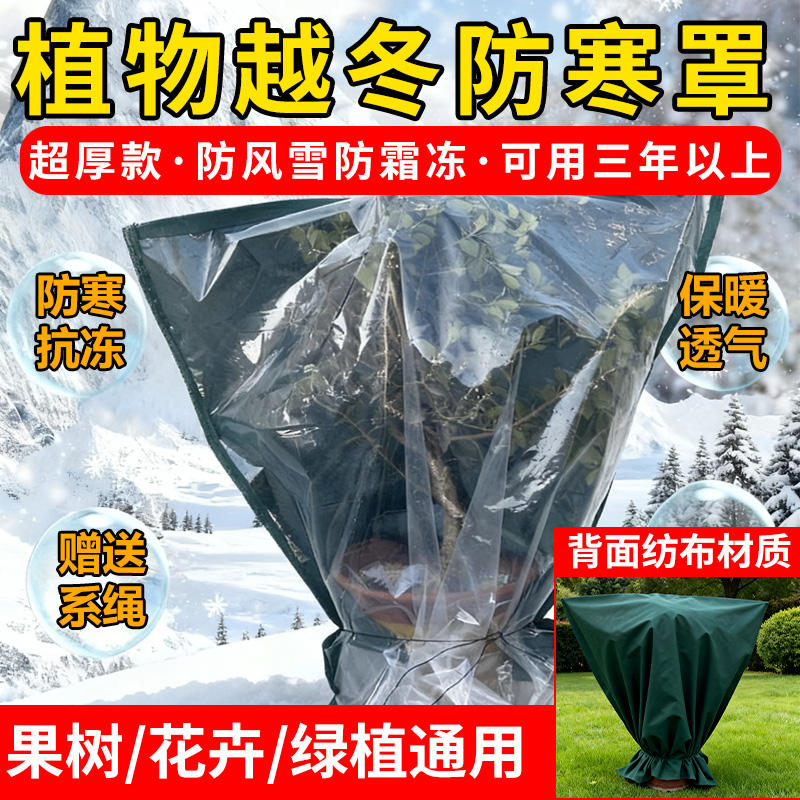 沃柑防寒采光两用防寒罩加厚保温室外防霜冻庭院砂糖橘过冬保暖罩