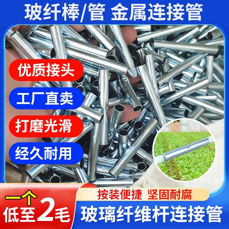 玻纤杆套接管圆管玻璃纤维杆内径接头帐篷蚊帐拱棚内棚直接管配件