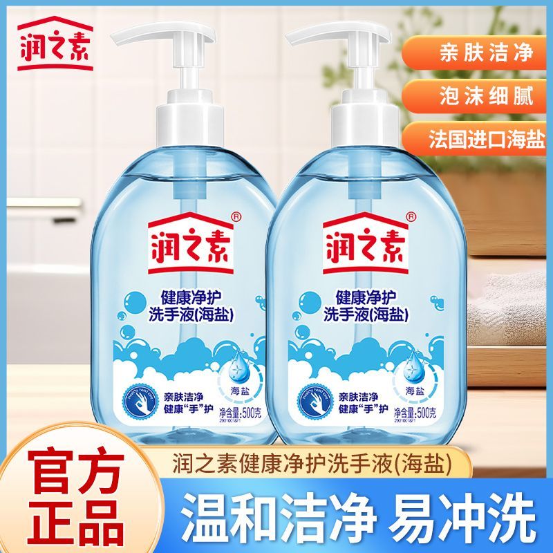 全家囤货装超威润之素健康抑菌洗手液海盐润肤配方温和不刺激清爽