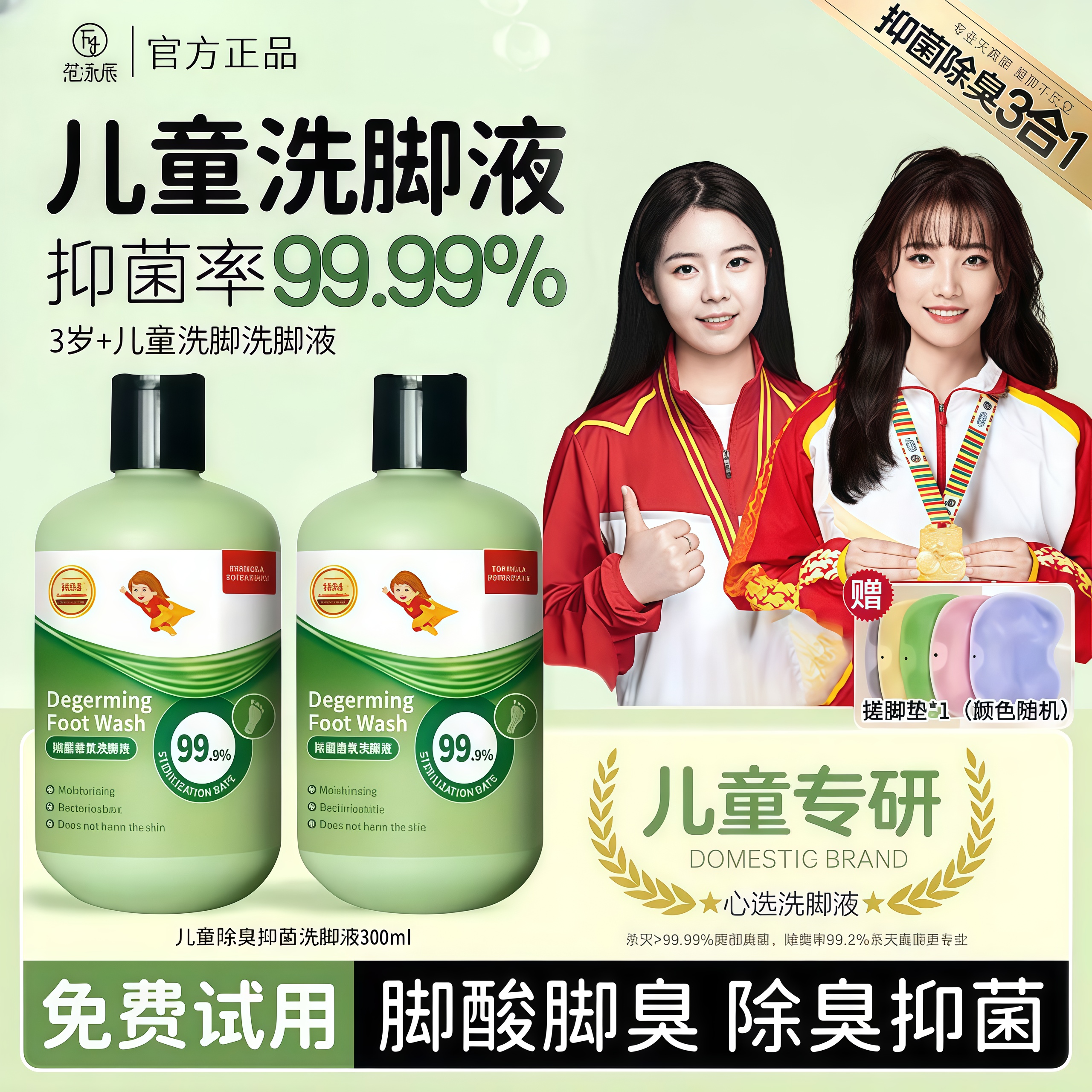 【央妈推荐】中大童3-15岁除臭洗脚液杀抑菌止痒祛异味留香可泡脚液