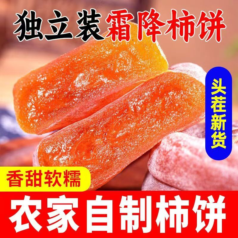 【柿饼买1送1斤】广西柿饼农家自制柿饼香甜软糯自然晾晒独立包装
