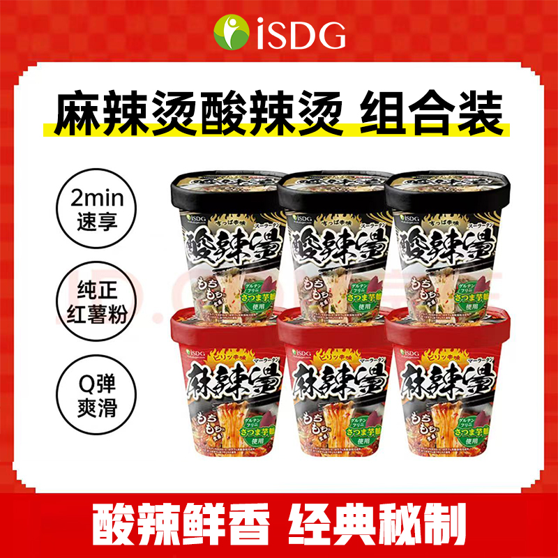 ISDG麻辣烫酸辣烫 混合口味方便速食 日式风味免煮 【混合装】