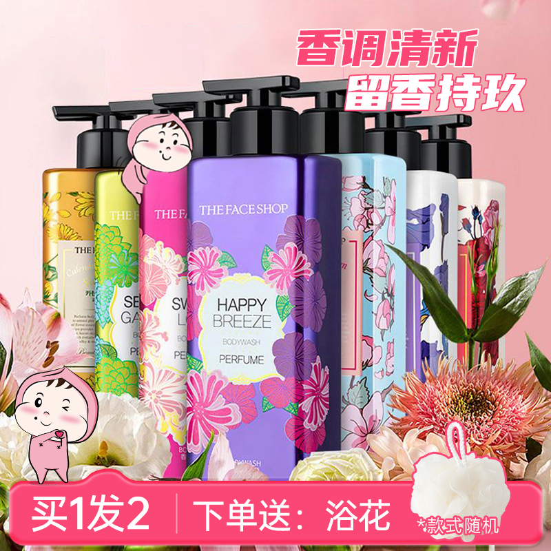 菲诗小铺沐浴露乳持久留香水味男女花果香香体大容量品牌官方正品