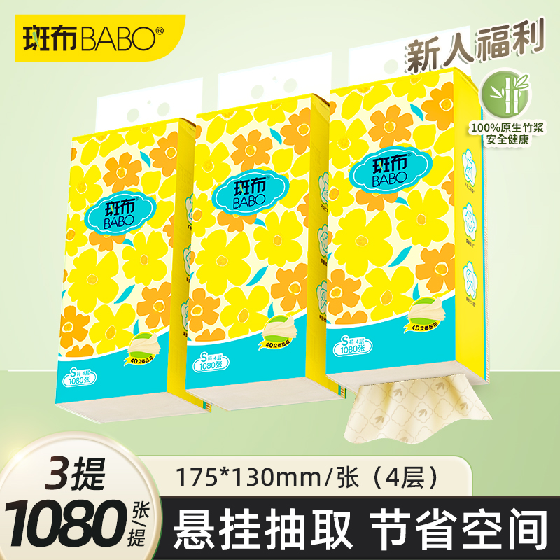 斑布悬挂式抽纸4层1080张/提S码柔软亲肤大容量