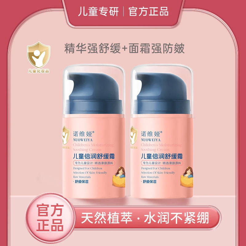 儿童蓝甘菊面霜秋冬专用3 - 18岁宝宝防皴补水保湿舒缓护肤不刺激