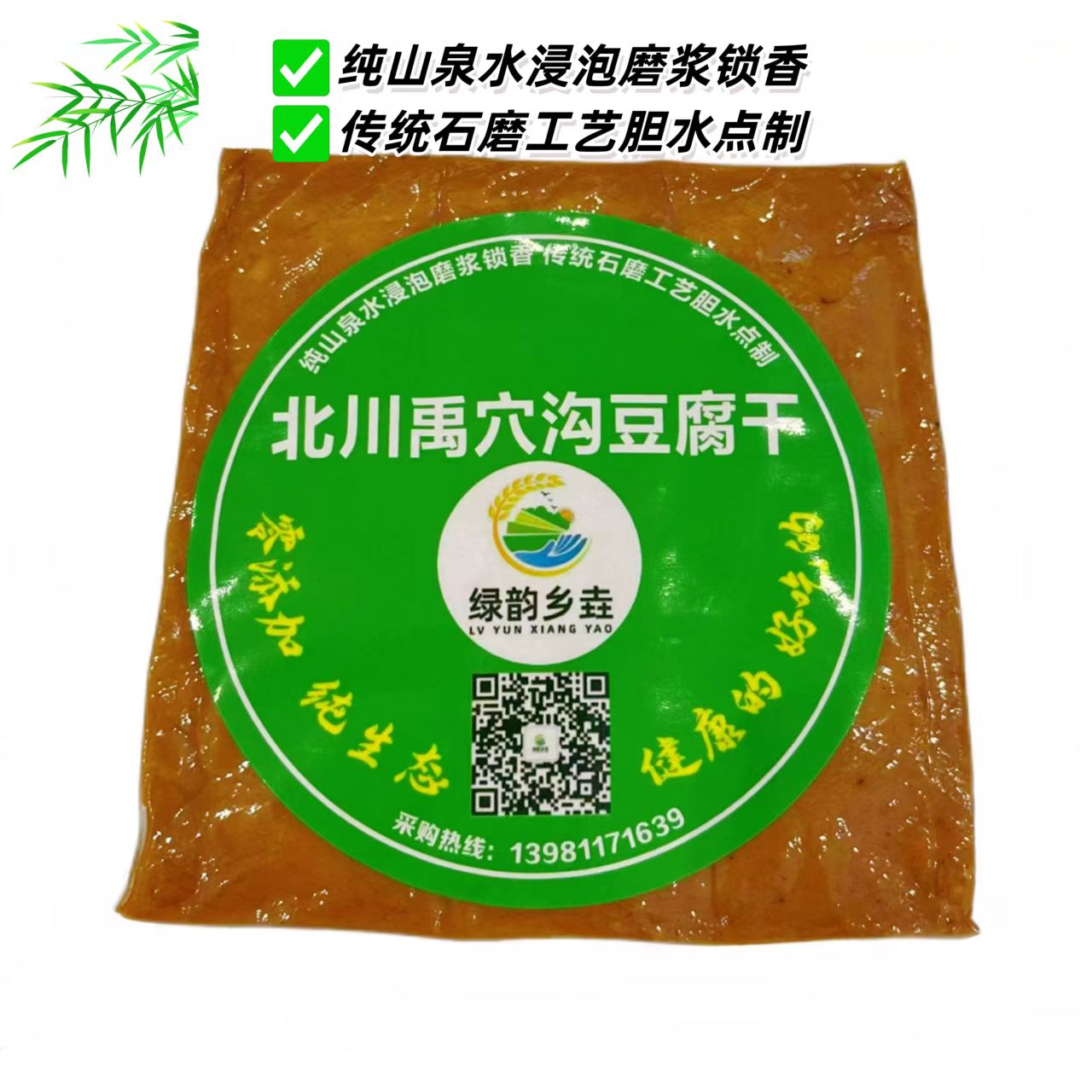北川禹穴沟纯胆水点制烘烤豆腐干 零添加 纯生态健康食品