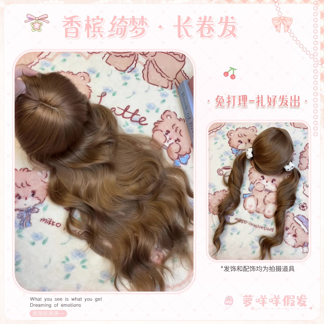 【香槟绮梦】萝咩咩假发女长发Lolita大波浪长卷发百搭自然全头套式