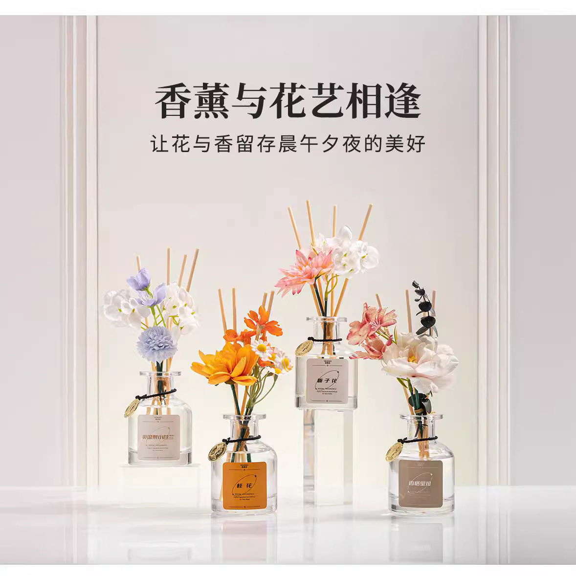 花艺香薰摆件无火香薰精油卧室客厅香氛熏香摆件家用香水厂家批发