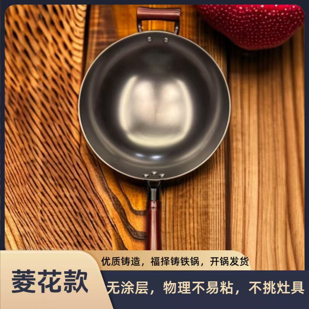 [[小万姐专属]]福择无涂层铸铁菱花炒锅老式家用炒锅