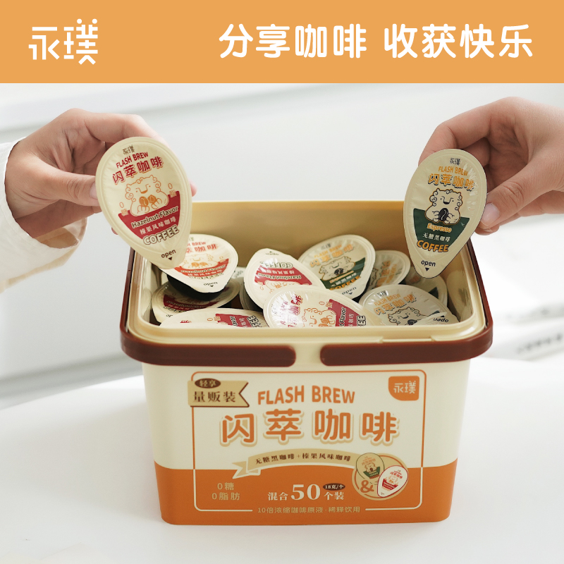 永璞量贩桶装闪萃咖啡无糖黑咖啡/榛果风味咖啡混合18克50个装