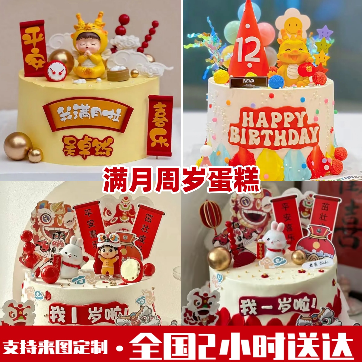 满月百天周岁虎宝龙宝蛇宝生日蛋糕同城免费配送抖音团购附近蛋糕