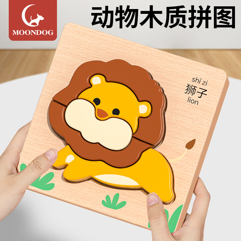 幼儿童益智拼图2岁宝宝1岁半到3动物平图0男孩女早教积木木质玩具