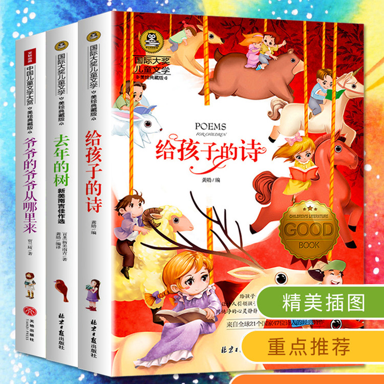 小学生课外书籍 3-6年级孩子阅读 国际大奖儿童文学名著 经典童书