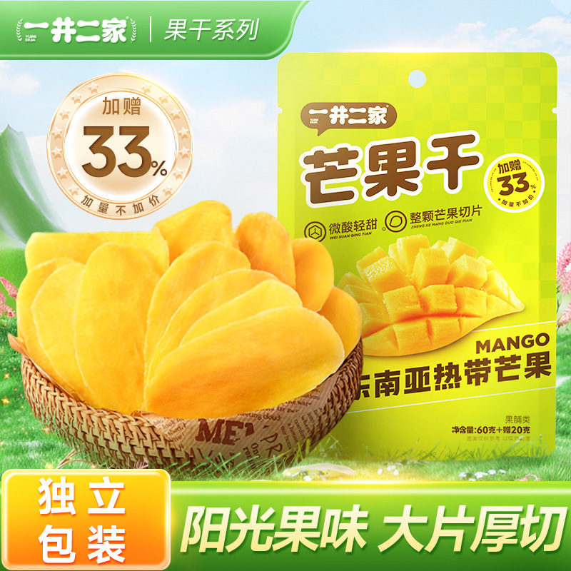 一井二家芒果干80g东南亚风味水果干蜜饯果脯正宗芒果干休闲零食