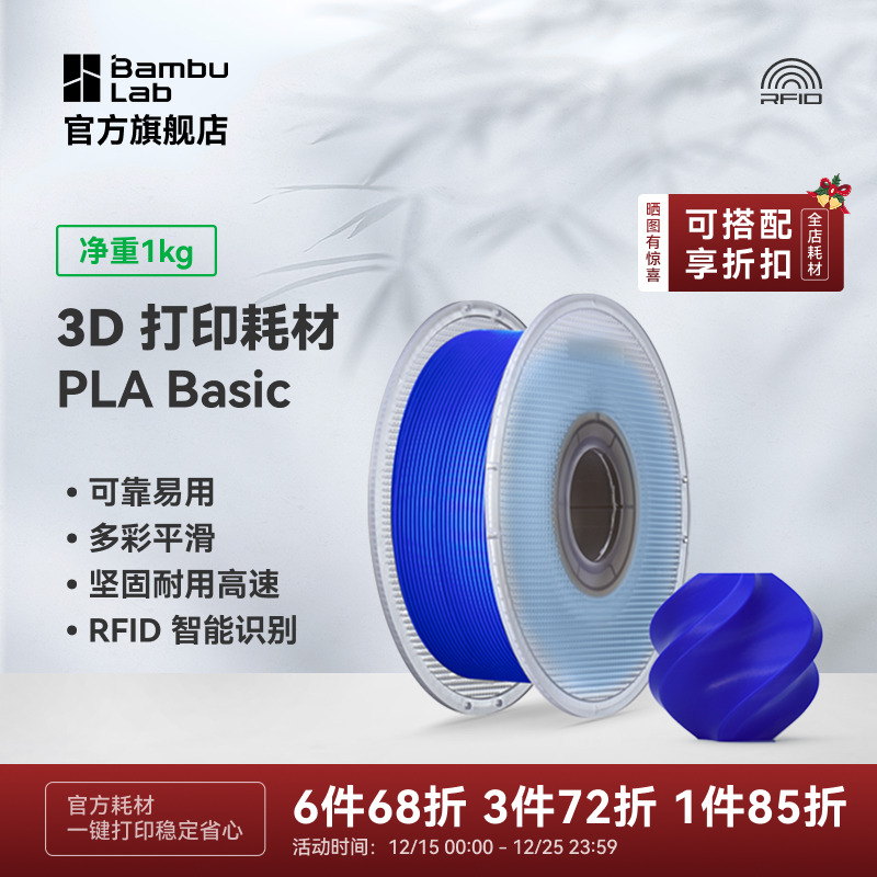 拓竹PLA Basic基础色拓竹3D打印耗材高韧性打印环保线材白色