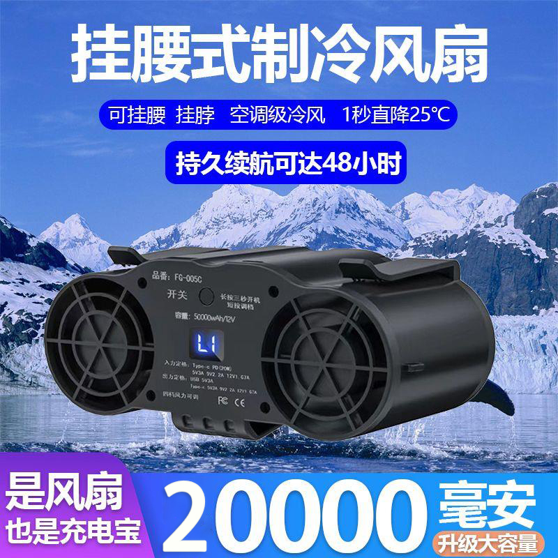 20000毫安挂腰挂脖风扇随身便携式静音户外制冷降温神器腰挂空调