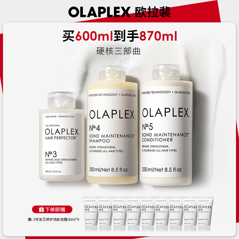 【345号修护套组】OLAPLEX欧拉裴发膜100ml护发素250ml洗发水250ml