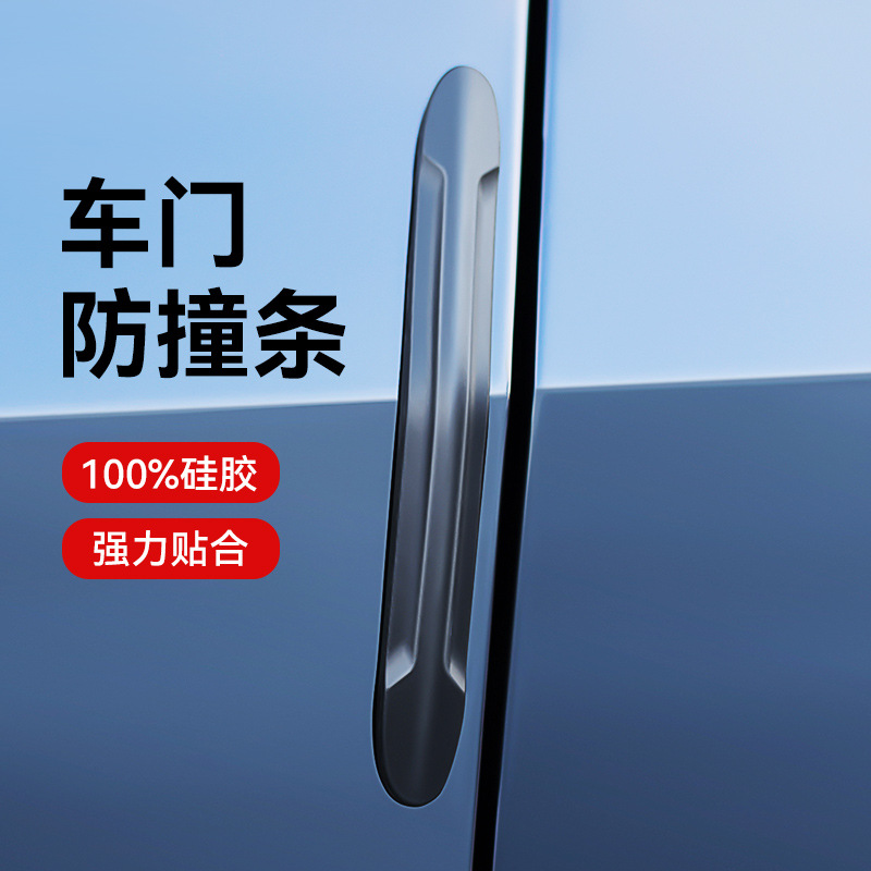 车门防撞条汽车防撞贴隐形门边后视镜防刮蹭擦磕碰保护贴用品大全
