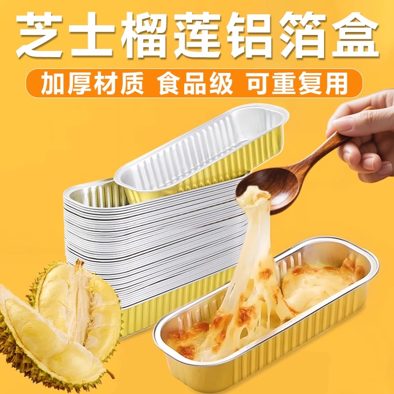 芝士蛋糕铝箔盒一次性加厚烘焙焗红薯烤榴莲锡纸盒空气炸锅专用纸