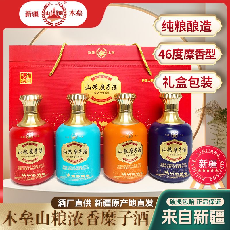 山粮新疆糜子酒4瓶装46度糜香型古法白酒珍藏佳酿500ml46度500ml