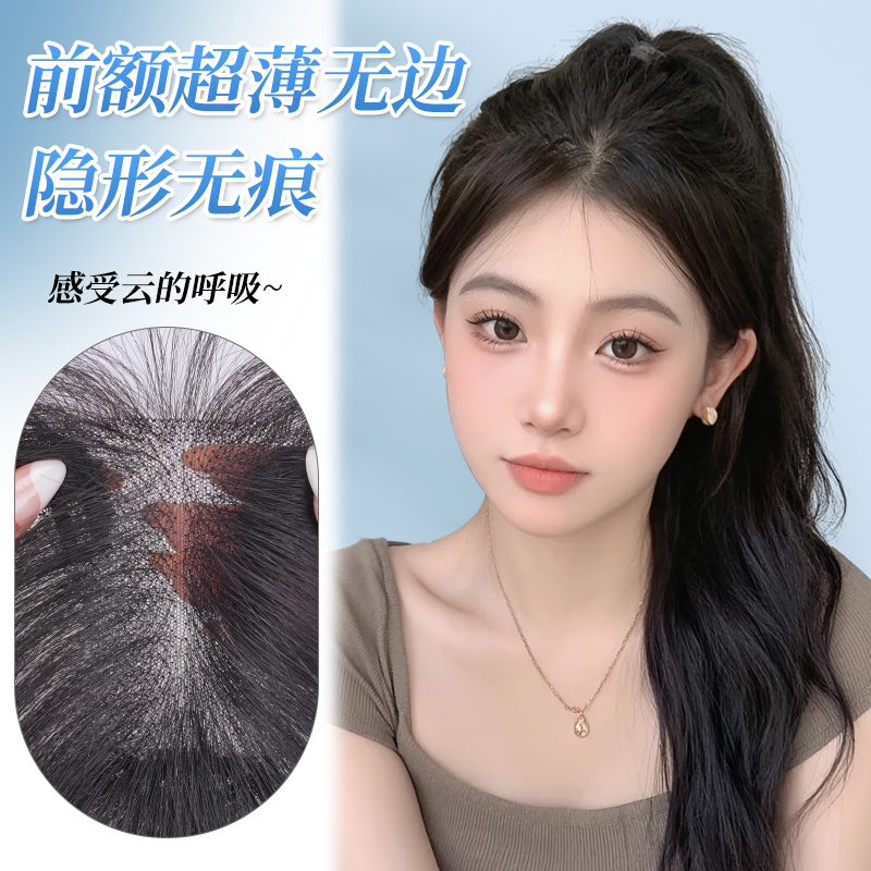 MiLian【前额无痕】第四代轻盈真发手织头顶一片式无痕真发假发片