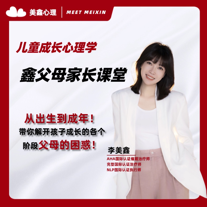 鑫父母 家长课堂