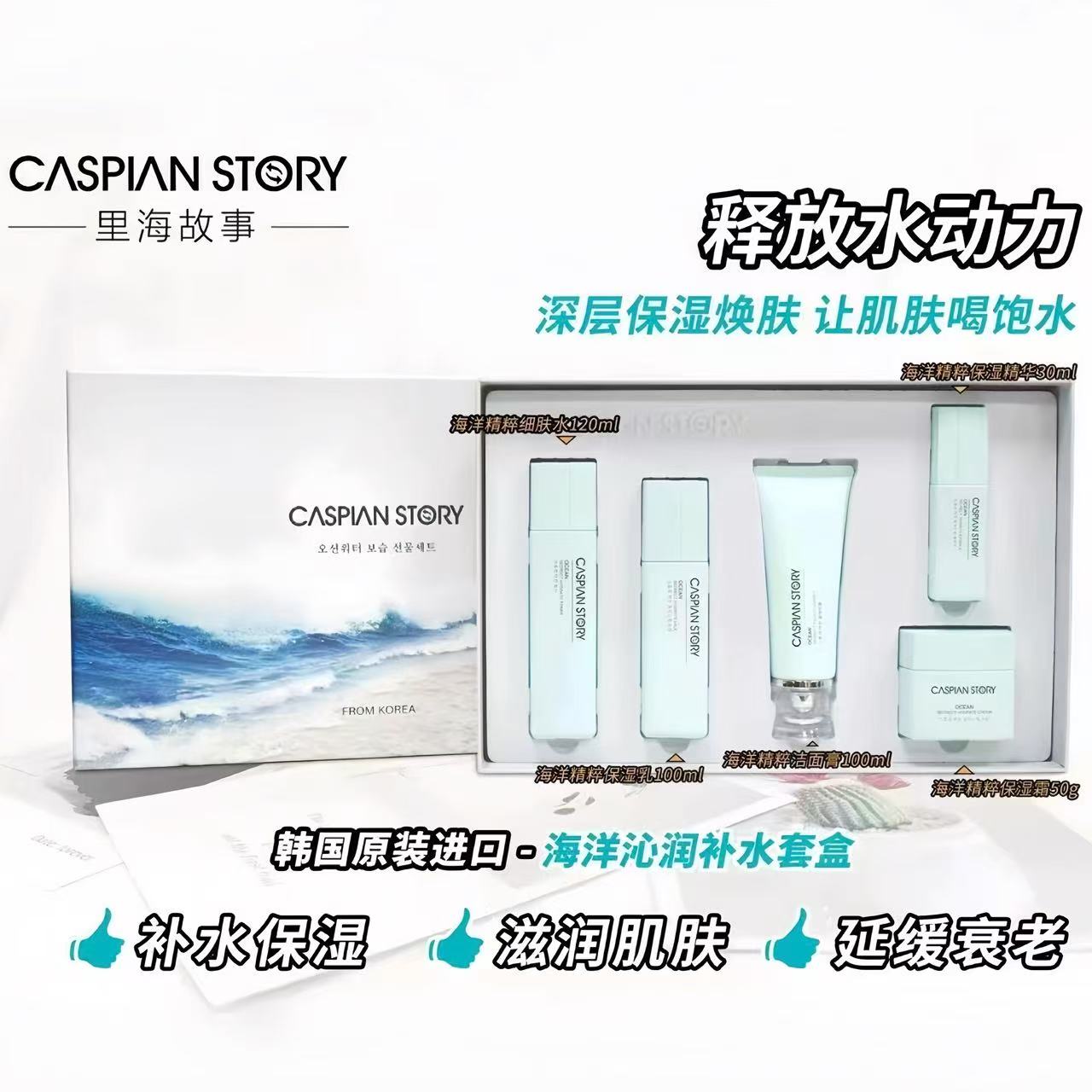 里海韩国故事海洋极光抗水补水礼盒保湿洁面乳正品紧致精华乳霜