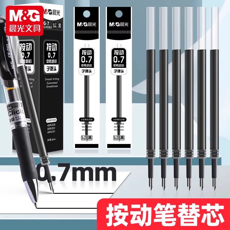 晨光练字笔笔芯0.7mm按动中性笔芯学生黑色子弹头粗替芯签字笔芯