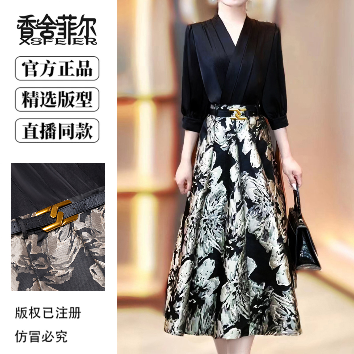 香舍菲尔原创提花缎面连衣裙修身收腰时尚拼接显瘦轻奢女装-82019