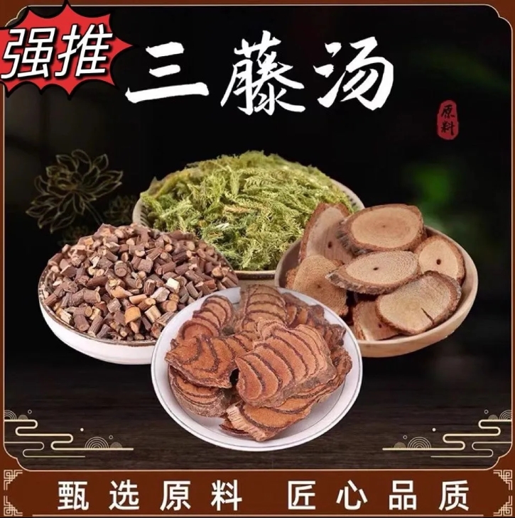 【三藤汤】甄选原料桂枝鸡血海风藤申金草煮水一袋231克/7次量 售姜