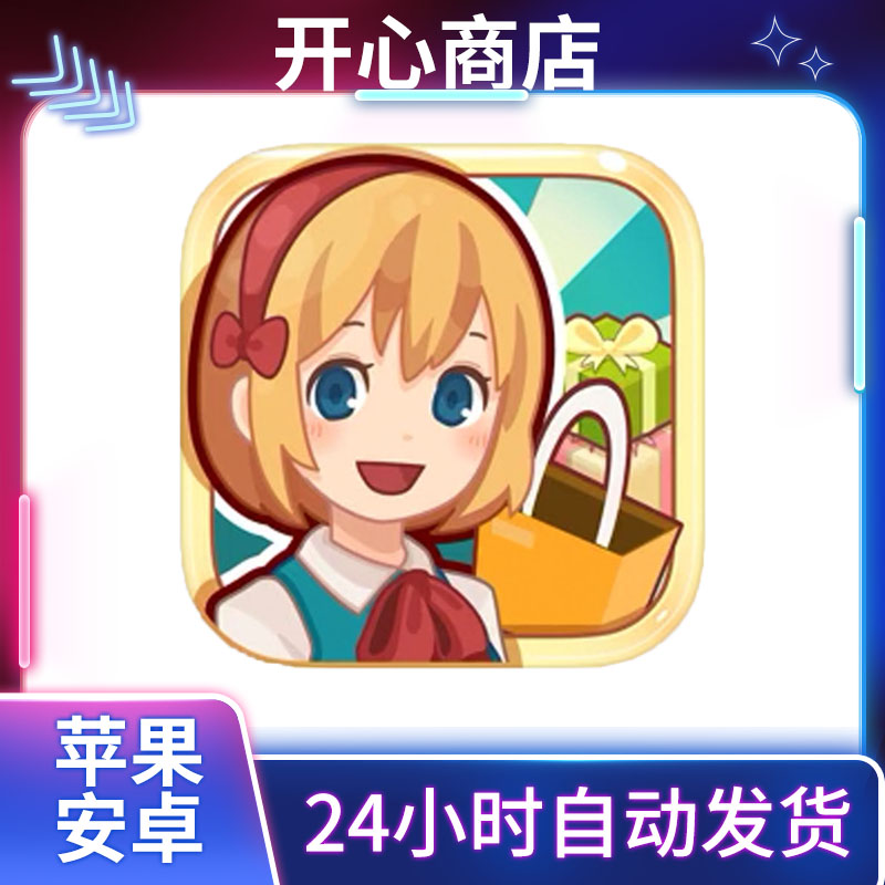 开心商店Happy Store ios/ipad苹果安卓手机平板通用游戏安装服务