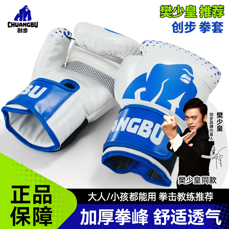 创步【樊少皇推荐】成人儿童拳套舒适高档加厚透气跆拳道拳击手套