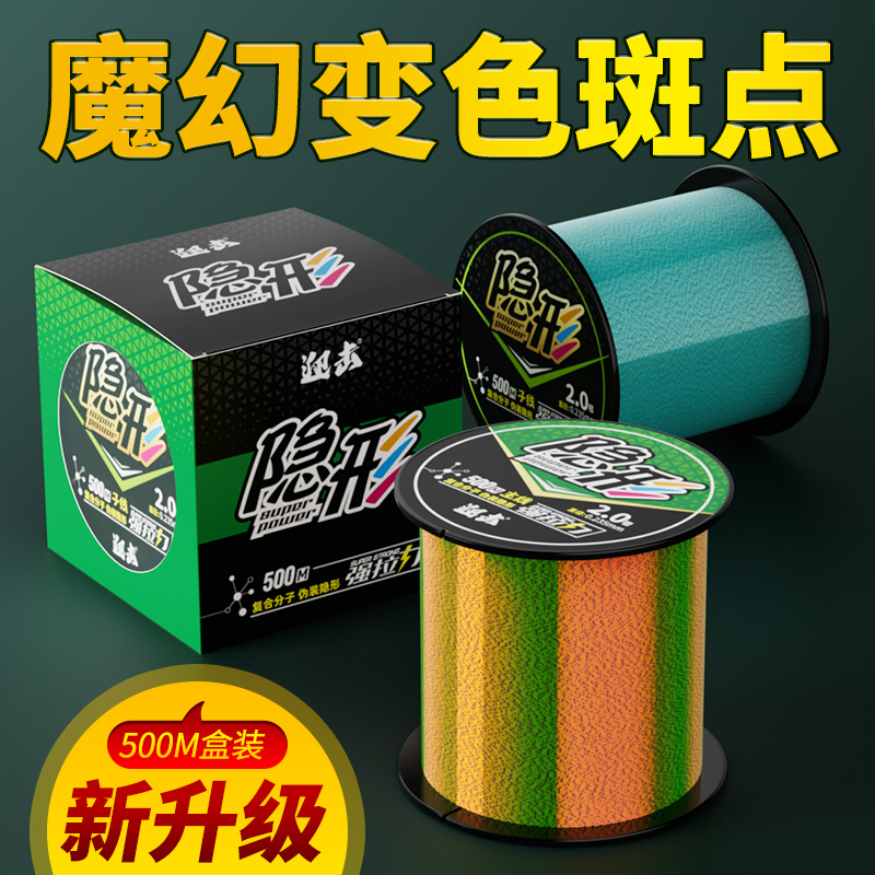 500米魔幻隐形变色斑点线鱼线主线子线台钓抛竿路亚海钓超强拉力