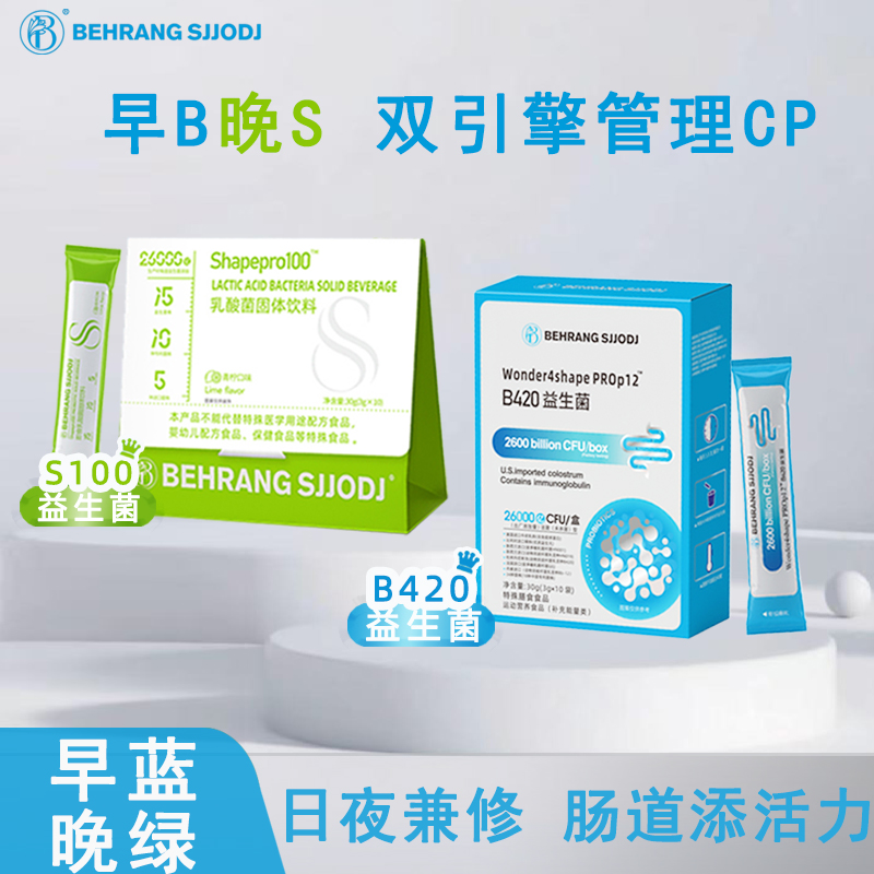 Behrangsjjodj 早B晚S 益生菌双歧杆菌明星菌株 G
