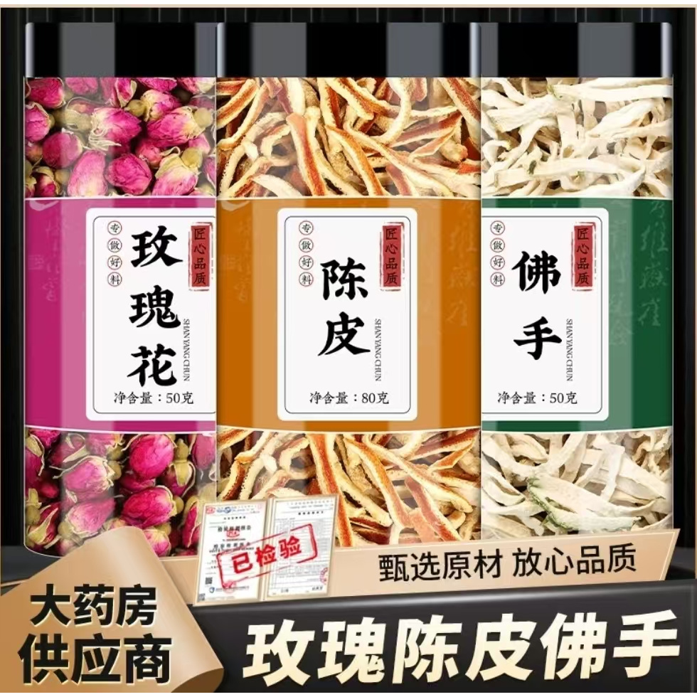 佛手玫瑰陈皮养生花草茶包代茶饮真材实料煮水泡水喝独立包装