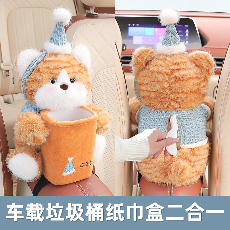 创意车载纸巾盒垃圾桶二合一可爱汽车扶手箱抽纸盒车内装饰品摆件