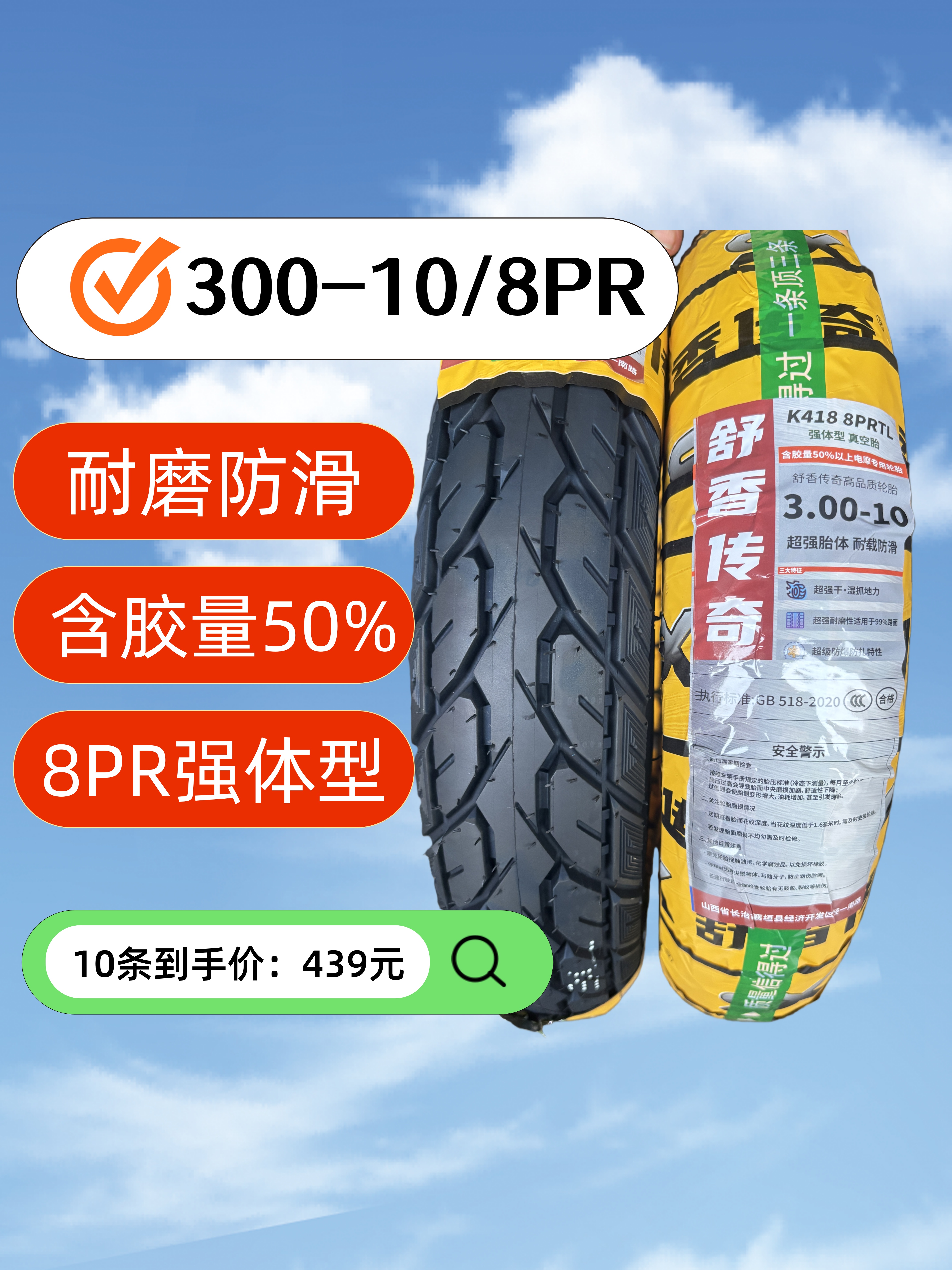 【300-10】电动车真空轮胎高端8PR防爆真空胎轮胎电动车轮胎防滑