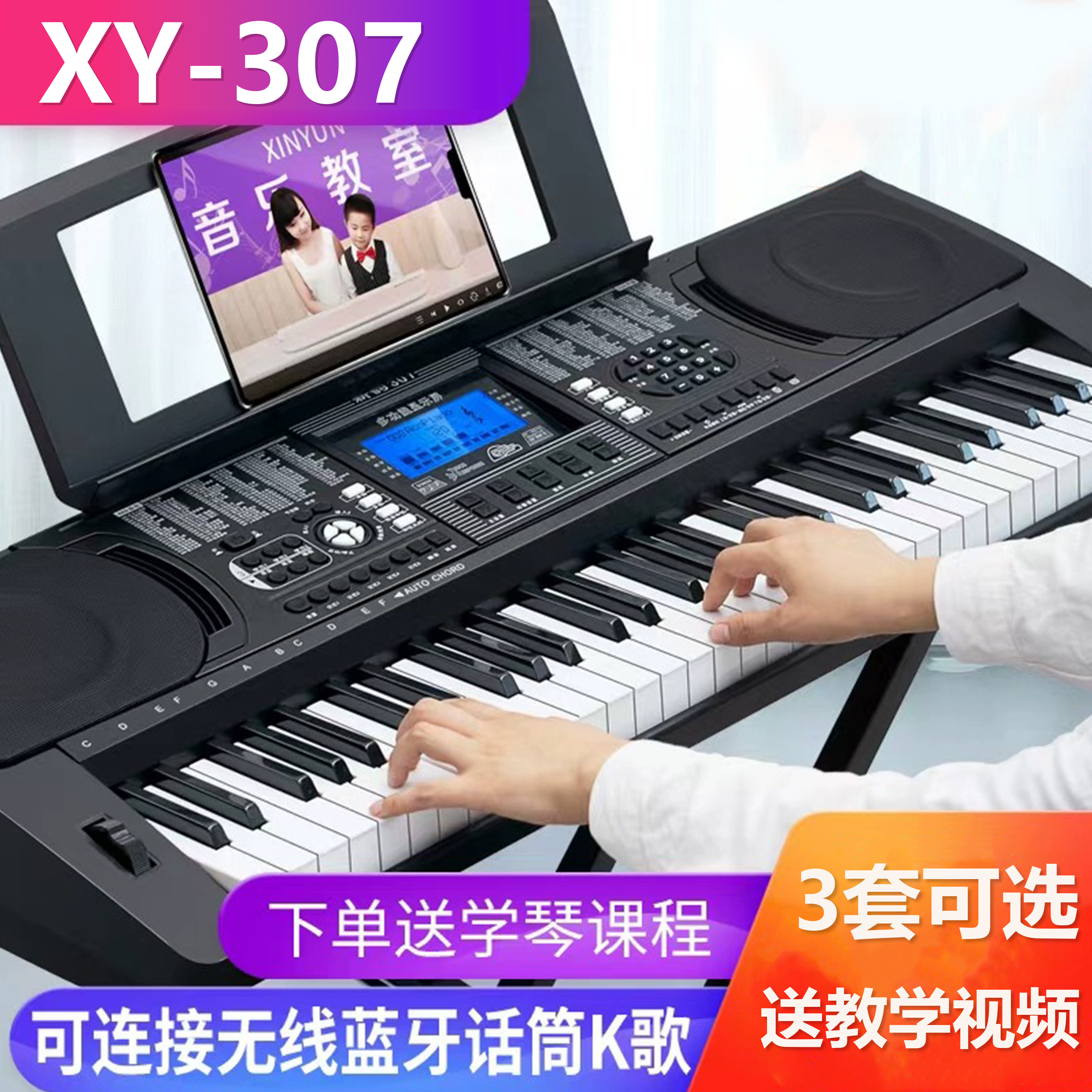 新韵307专业家用电子琴初学成人入门演奏琴学生用琴专用考级