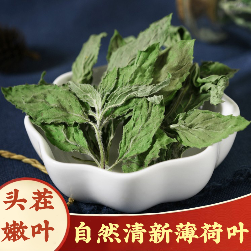 【薄荷】整支薄荷叶  新鲜干货薄荷梗薄荷叶薄何食用搭枸杞泡水泡茶