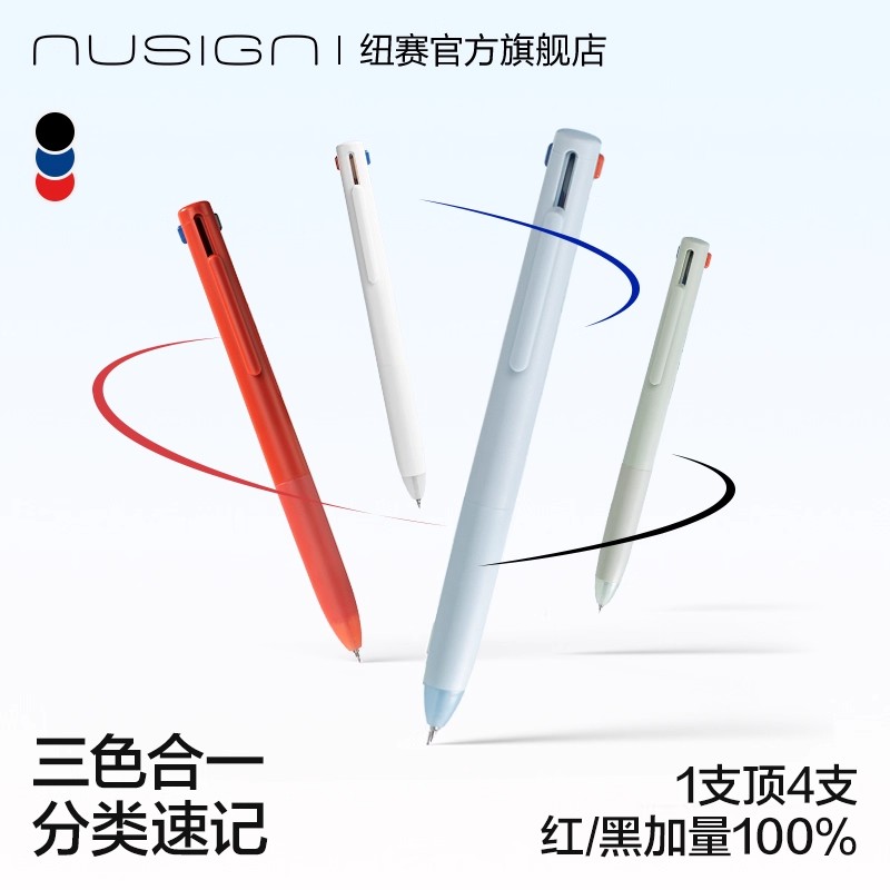 纽赛三色合一按动中性笔黑红蓝多色学生做笔记标记专用标记笔