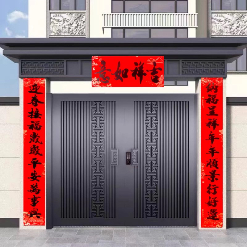 全背胶【2.5米十一言】2026马年新款春联书法对联农村别墅大门对联