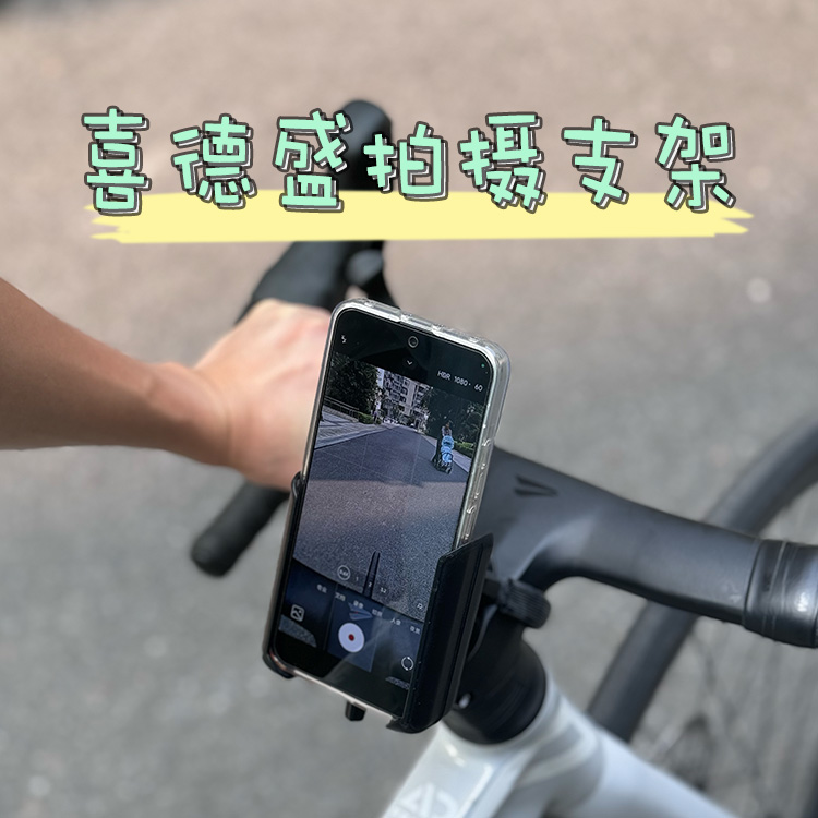 适配喜德盛极速380骑行拍摄vlog公路自行车专用手机支架防震