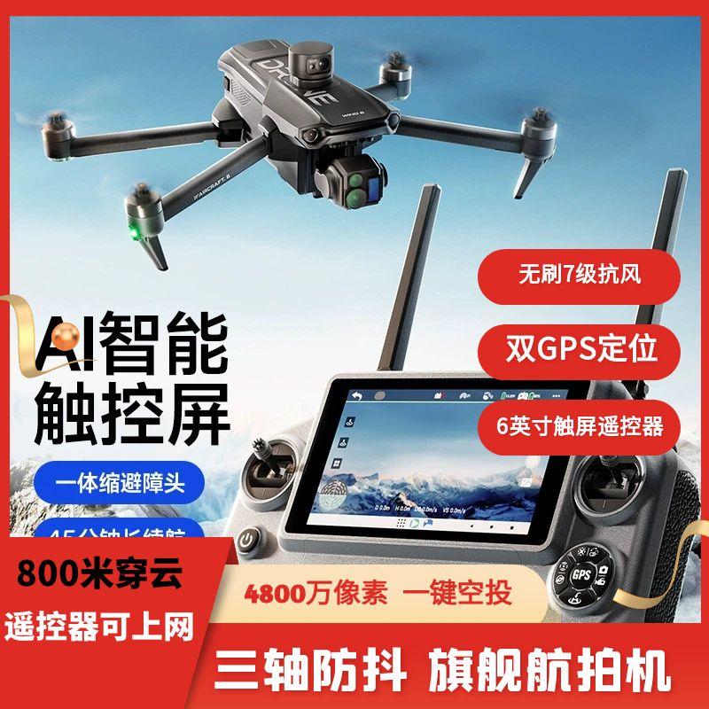 新品易上手屏控高清4k航拍神器三轴防抖云台GPS返航空投无人机
