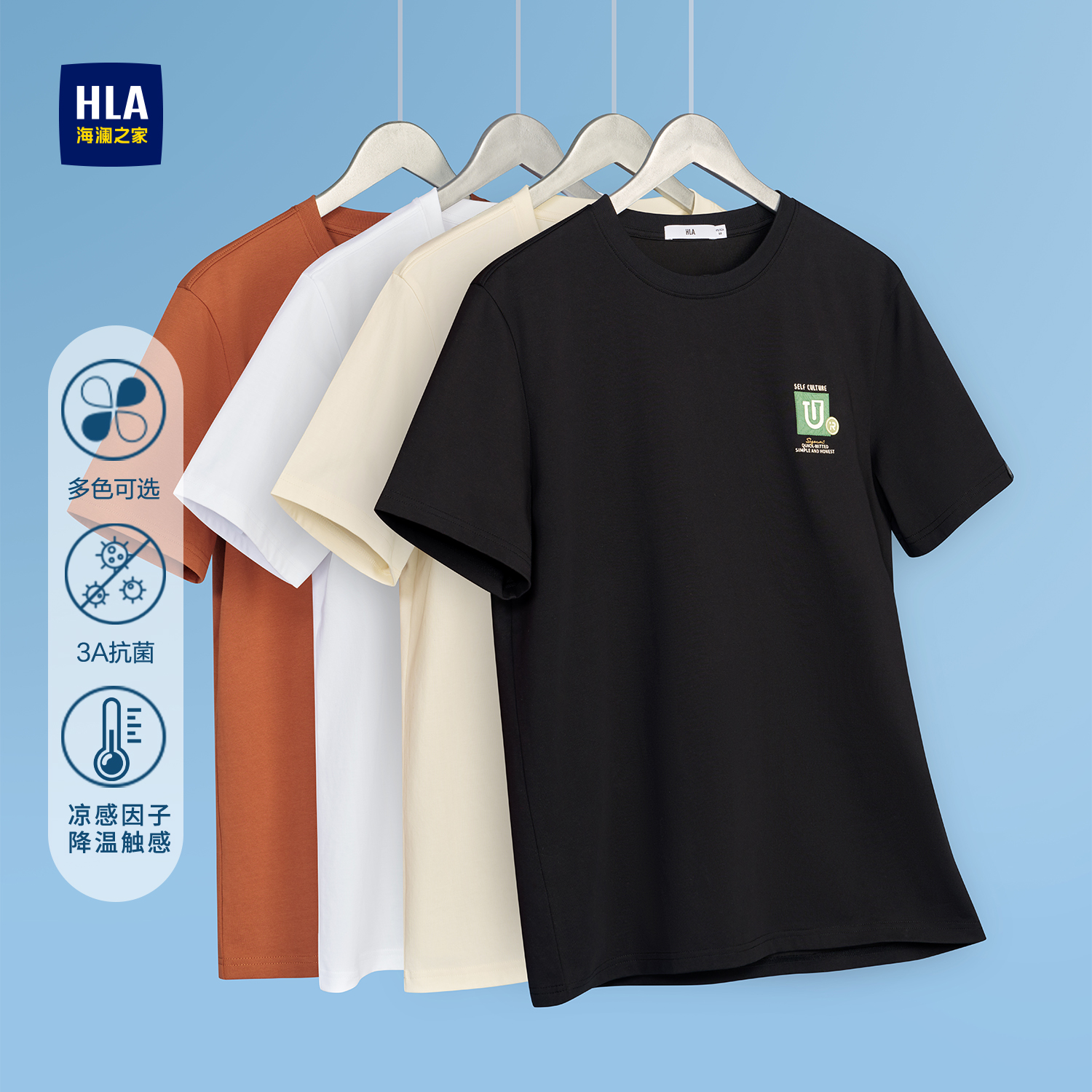 HLA/海澜之家25年男士夏季新款圆领宽松多色凉感简约百搭男短袖